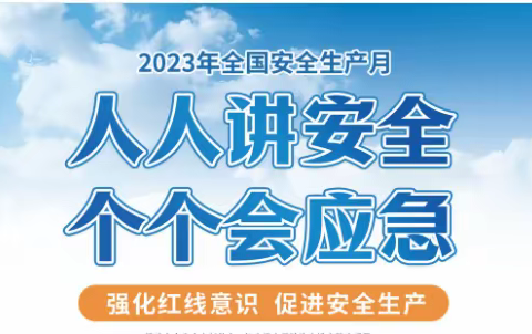 新渭路社区开展“安全宣传月”宣传活动