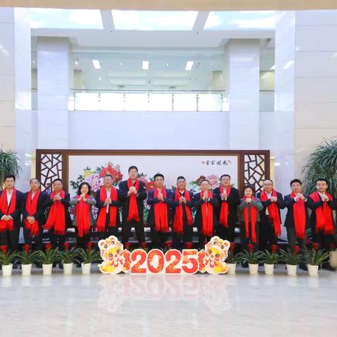 迎新年 启新程 新春团拜会