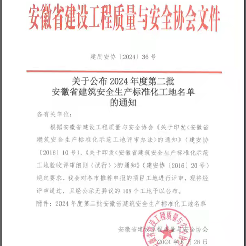 国网安徽黄山供电公司：小型基建项目获评“安徽省安全生产标化工地”