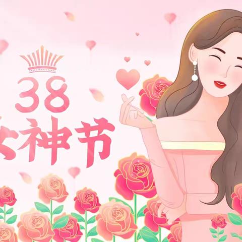 【三八妇女节】“春暖花开，爱满心田”——惠民县艺智幼儿园三八妇女节活动主题