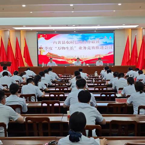 内黄县农信联社组织召开二季度“万物生长”业务竞赛推进会议