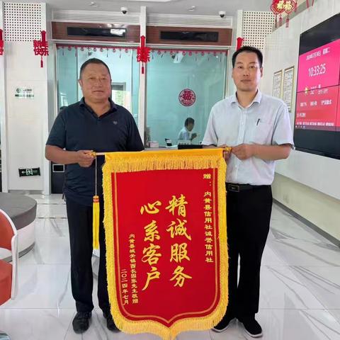 内黄县农信联社诚誉信用社提供优质金融服务获客户锦旗致谢
