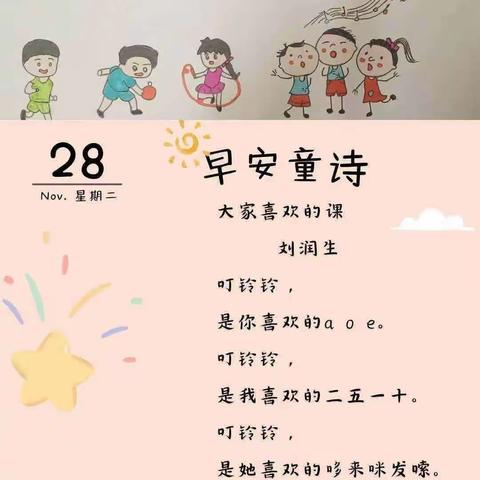 晨读启心智，习惯益终身——儋州市白马井实验小学一年级晨诵活动（第十四、十五周）