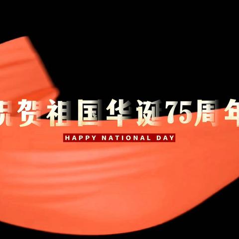 童心迎国庆、红色润童心——龙海区浮宫镇中心幼儿园国庆节主题活动