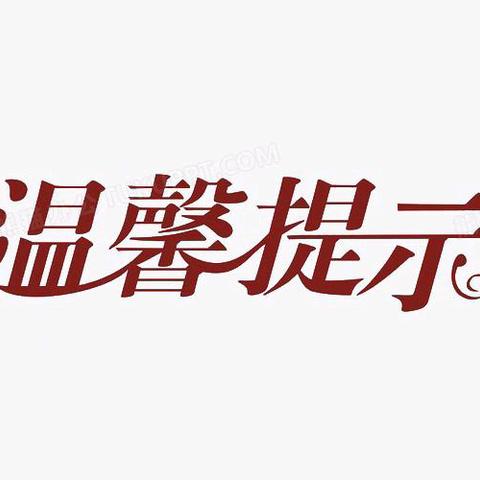 广济镇永红小学2023——2024学年度第二学期期末质量检测及暑假放假时间安排告知