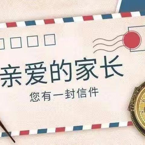 忠县新生小学校关于“暑假”期间校外培训致家长的一封信