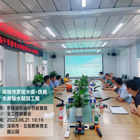 罗铁项目开展端午节前安全检查暨安全工作部署会