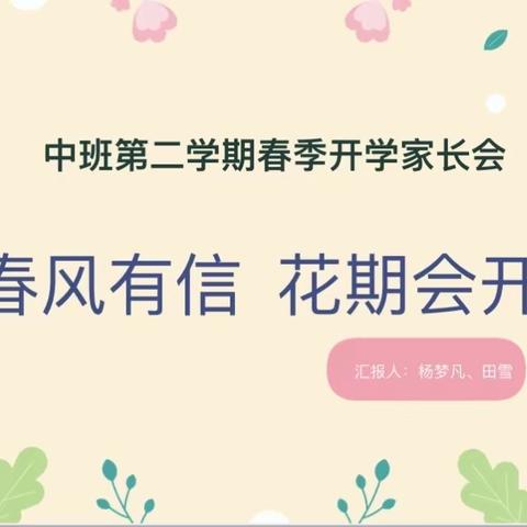 家园携手🤝共同进步——幼云幼儿园家长会美篇