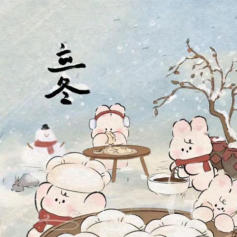 上东迪佳幼儿园 ☃️立冬主题活动❄️