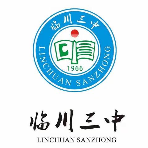 临川三中应对极端天气紧急放假通知及温馨提示