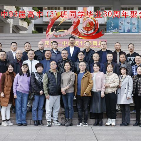 龙岩一中93届3班同学会