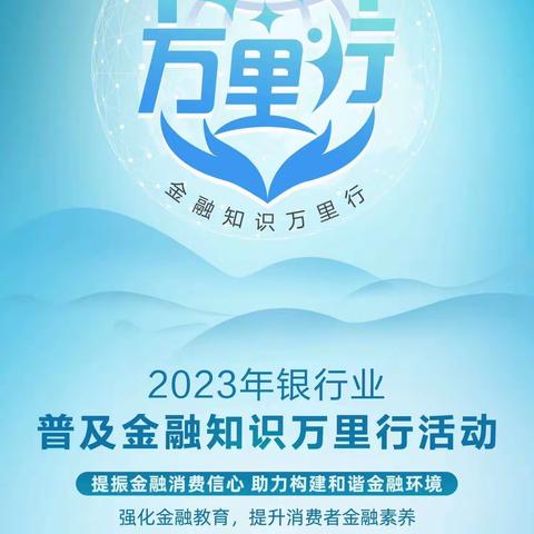 中信银行义乌分行开展普及金融知识万里行活动