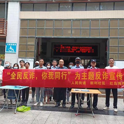 美兰区人民街道新利社区组织开展“全民反诈，你我同行”主题宣传活动