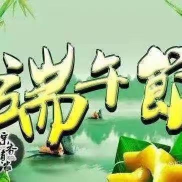 凤梓皇城幼儿园端午节美篇———浓浓端午味 回味端午情