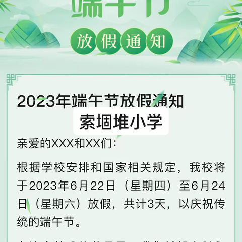 2023年端午节放假通知