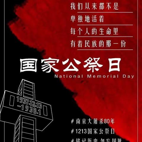 “国家公祭日”五（5）中队主题教育活动