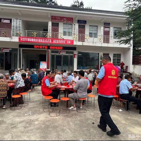 金刚台镇胡太村举办“端午饺子宴，浓浓邻里情”饺子宴活动