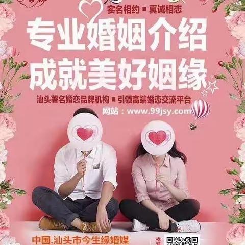 汕头市今生缘婚媒