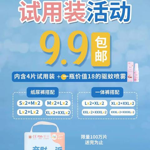 6.18 纸尿裤秒杀活动啦！