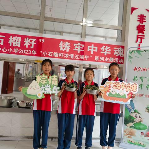 我们的节日：共育“石榴籽”，铸牢中华魂——学田中心小学端午节主题教育活动