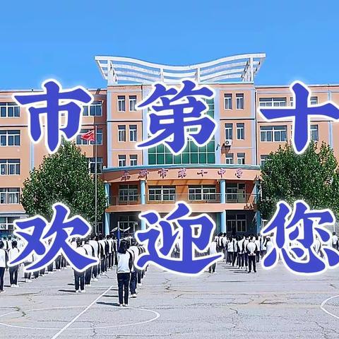 “新学期 新起点 新征程”   开学第一课