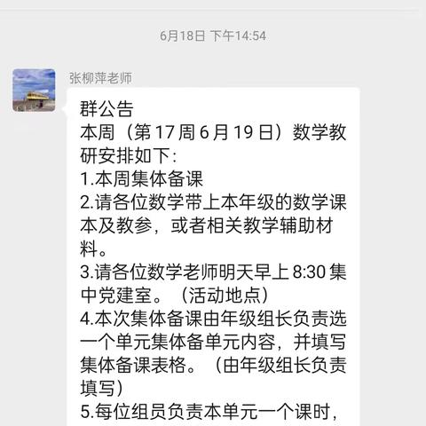 集体备课促成长 砥砺前行同绽放——澄迈县长安中心学校数学组集体备课