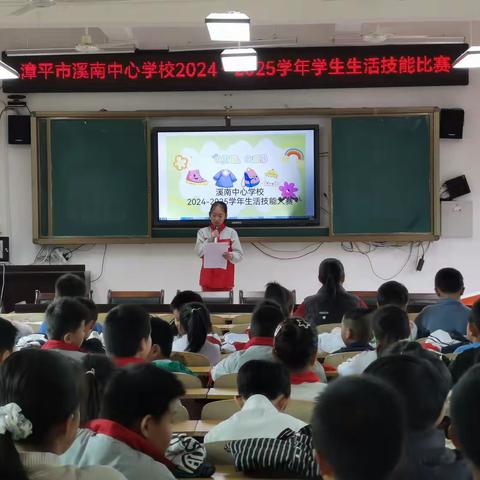 践行核心价值观，争当生活小能手——溪南中心学校生活技能大赛