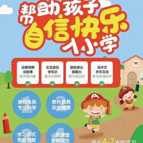 2025幼小衔接招生中～