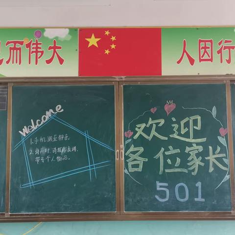 家校共育 你我同行——白草庄小学五年级家长会