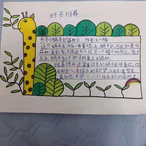 “好书沁润心灵——好书推荐会”