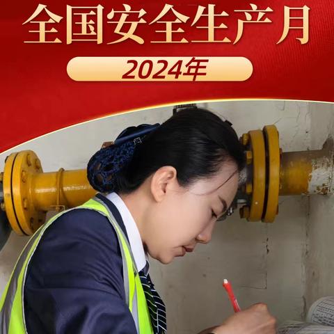 畅通生命通道 —包头收费所2024年”安全生产月“活动正式启动