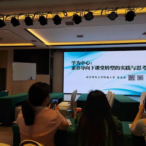 “学为中心”数学课堂的真正实现———记2023年教育新视野暑期小学数学核心能力研修活动之旅