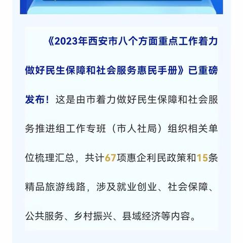 【2023年西安市惠民手册 】居家社区养老服务政策