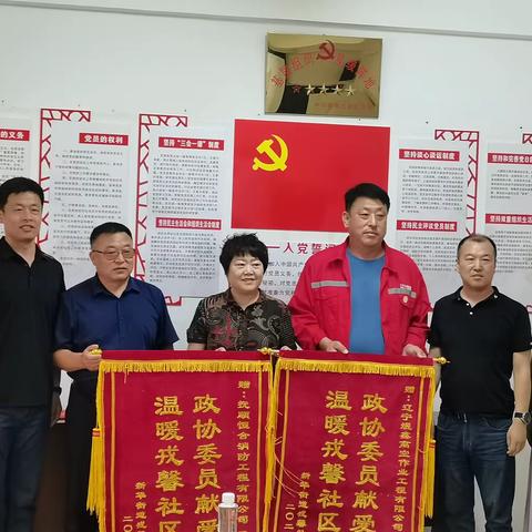 政协委员献爱心 清凉戎馨社区人