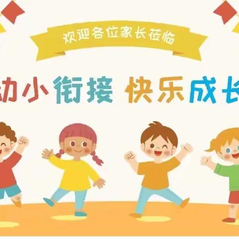 “双向奔赴，为爱而来”——智华爱婴幼儿园幼小衔接家长会