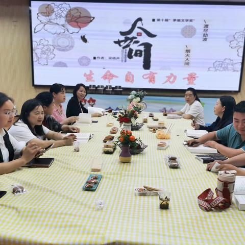 感悟人生真谛      ——五彩石书友会《人世间》第三部阅读活动