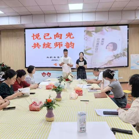 悦己向光，共绽师韵——五彩石书友会《真希望你也喜欢自己》阅读分享会