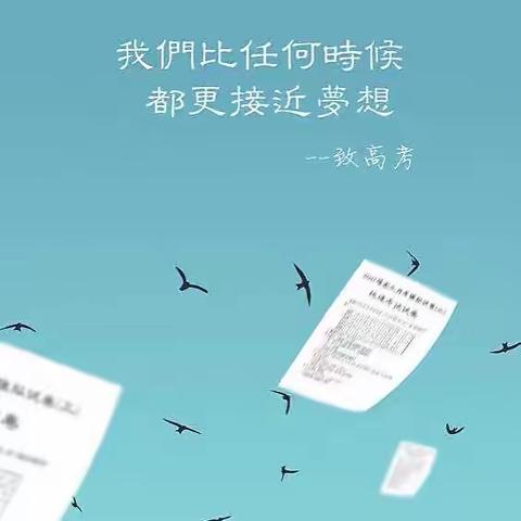 【时光收发室】致高考后的自己