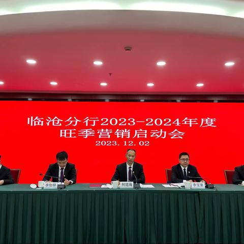 临沧分行召开信用卡“春雷行动”营销启动会