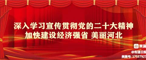 【街道周报】（7月24日-7月30日一周动态）