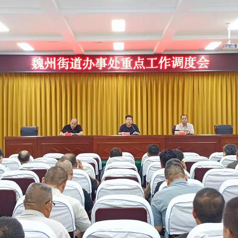 【街道日报】靶向攻坚补短板 凝心聚力谋新篇--街道办召开重点工作调度会
