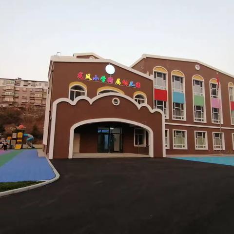 龙凤小学附属幼儿园 消防安全演练