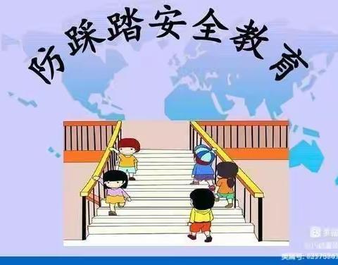 浦东乐智幼儿园《防踩踏安全教育课》