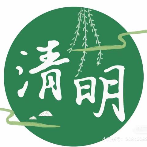 “春雨忆清明，传统润童心” ———下朱幼儿园中二班清明节活动