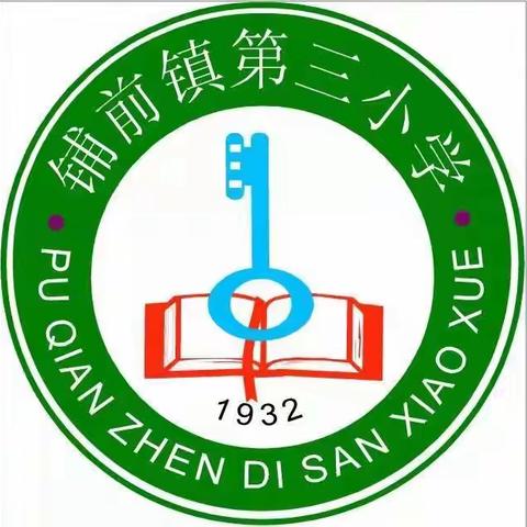 国庆中秋，双重喜悦——文昌市铺前镇第三小学2023年中秋节国庆节放假通知