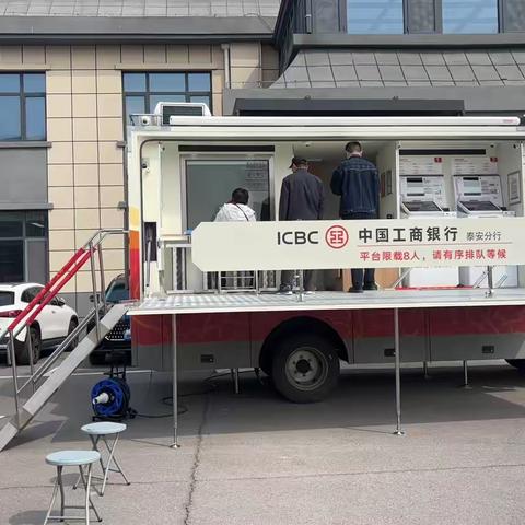 泰安分行流动银行车 ‍工作日志