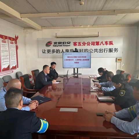 客五分公司第八车队党支部召开入党申请人、积极分子教育管理专题会