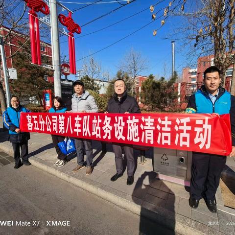 客五分公司第八车队开展站务设施清洁专项行动 全力提升辖区环境品质