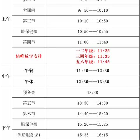 万物含新意  春风待启程—弋阳县谢叠山小学2024年春季开学致家长一封信