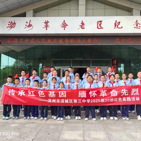 缅怀革命先辈，传承奋斗精神  ‍     走进渤海革命老区纪念园